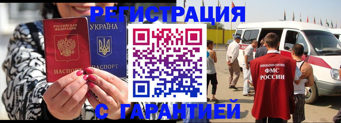 прописка в Астрахани