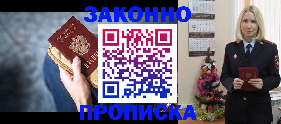 временная регистрация законно в Астрахани